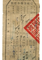 晋商票据540 封面