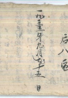 1955年经济区第七八区小账 封面