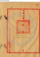 平遙縣晉生麵粉公司013 封面