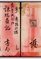 1924年石太火车寄山西奉阳平信封，贴帆船3分一枚 封面