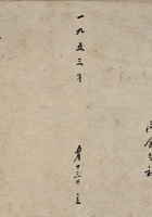 一九五三年五月十三日立借入收账  封面