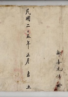 民国二十五年正月吉立屯瓦屯粮册  封面