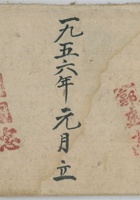六至九各样树木账 封面