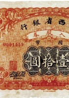 山西银行入股券 封面