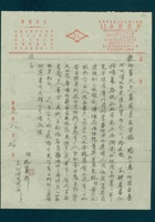 伪满洲国康德七年八月二十四日兆宸给毅卿的信 封面