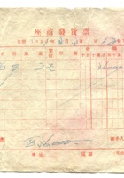 晋商票据093 封面