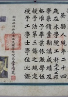 民国三十一年（1942年）浙江杭州私立之江文理学院毕业证一件，院长李培恩颁发给江苏吴县籍土木工程系学生蒋式豰。尺寸：47.532cm。 之江大学的前身是清道光二十五年（1845年）由美国基督教长老会麦卡第等人创办的宁波崇信义塾。1867年从宁波迁到杭州，改名为育英义塾。1897年，正式改为“育英书院”。1911年2月正式迁入新校舍，因地处钱塘江弯曲处，成“之”字形，故取名之江学堂。1914年因办之江大学计划实现，又改名为之江大学。1912年孙中山先生曾到校讲 封面