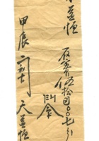 字据（散装）-敬恕堂.光绪126 封面