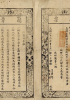 光绪三十三年（1907）十二月初一日山西临汾县合境矿务有限公司股票 封面