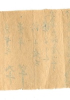 字据（散装）-敬恕堂.光绪437 封面