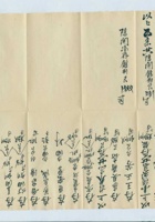 光绪十二年五月晋源湧清单 封面