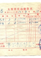 晋商票据038 封面