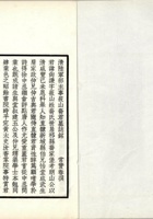 息影图诗存 封面