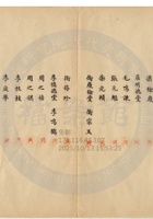 新絳縣大益成紡織公司099 封面