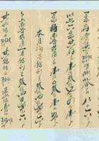 光绪十二年八月晋泉湧清单 封面