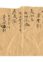 字据（散装）-敬恕堂.光绪510 封面