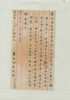 （年代不详）三月二十二日王调正给孝和当的信 封面