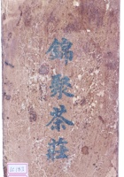 未归类茶庄茶器058 封面