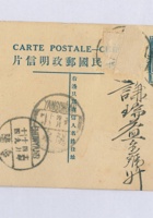 丁卯（民国十六年）三月十六日万顺货店给本号寿阳谦瑞益的明信片 封面