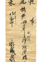 字据（散装）-敬恕堂.光绪357 封面