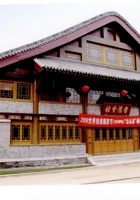 山西会馆天津 封面
