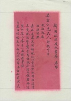 丙申（光绪二十二年）腊月二十日李汝洲给番翁的信 封面