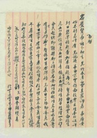 丁未（光绪三十三年）四月十六日田会期给忠庆的信 封面