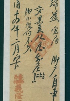 民国十四年二月初十日寿邑□□村义隆源记为给谦瑞益货物开货运单 封面