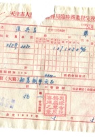 晋商票据587 封面