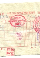 崞县宏道镇復兴昌商号资料集045 封面