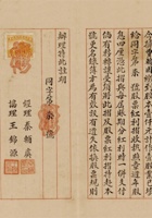 当铺股息折 封面
