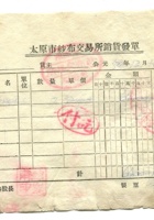 晋商票据238 封面