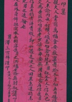 壬寅（光绪二十八年）十一月初九日田泽三给父亲的信 封面