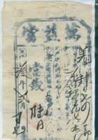 宣统叁年二月初七日万益当羌字第肆百七十四号当票 封面
