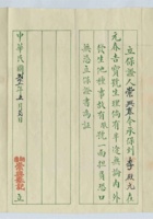 朝阳崇兴泰记为李殿元所立的保证券 封面