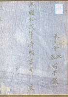 人丁账民国二十年 封面