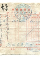 晋商票据136 封面