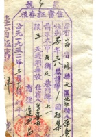 晋商票据653 封面