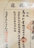 孝义公济银号股本收据 封面