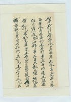 （年代不详）三十日志法给万镒掌柜的信 封面
