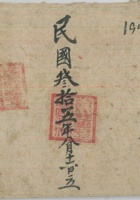 杂计老账 封面