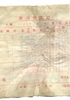 晋商票据102 封面