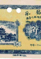 光裕承（叁角，民国21年，离石城内） 封面