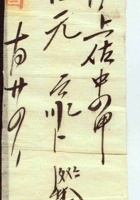 同治十二年十月廿四日复兴泰给张德元开收款单 封面