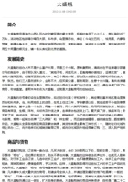 大盛魁 封面