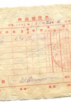 晋商票据092 封面