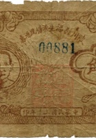 陵川县福生澡塘洗澡券（肆角，民国30年，孙像） 封面