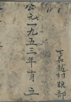 入粮宝账1953年 封面