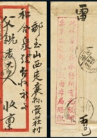 1929年林西寄山西封 封面