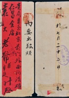 1903年山西太原寄北京红条封 封面